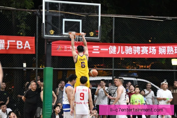 新建俱乐部篮下强起打进，身体对抗与终结技巧